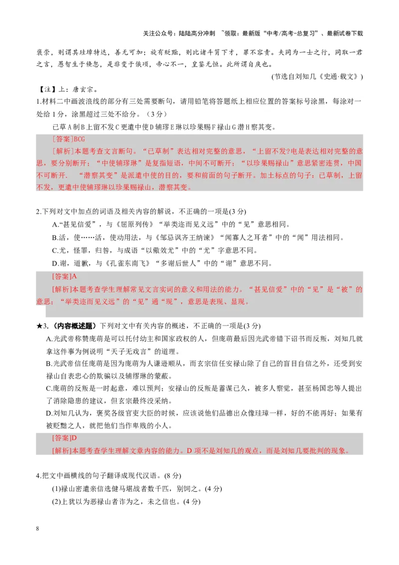《专题16内容概述题（练习）（教师版）_二轮复习_2025年_2025年高考语文二轮复习课件+讲义+练习（新高考通用）》第8页预览