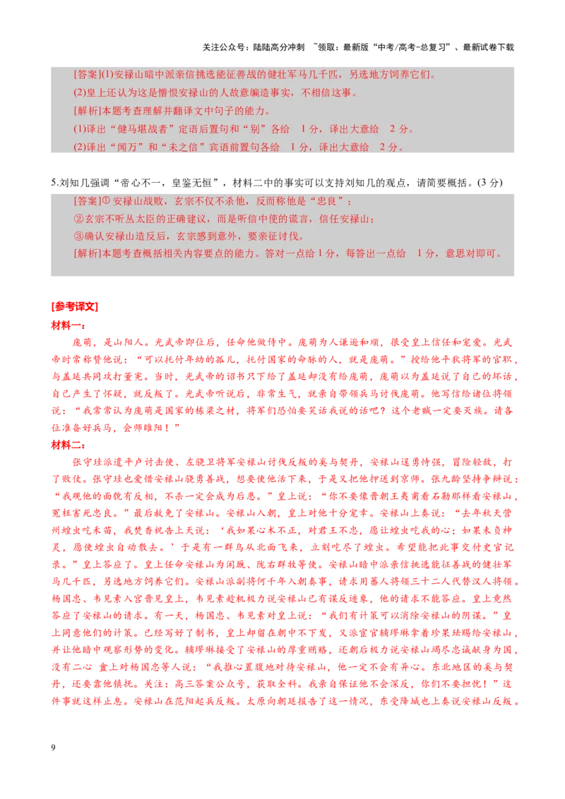 《专题16内容概述题（练习）（教师版）_二轮复习_2025年_2025年高考语文二轮复习课件+讲义+练习（新高考通用）》第9页预览