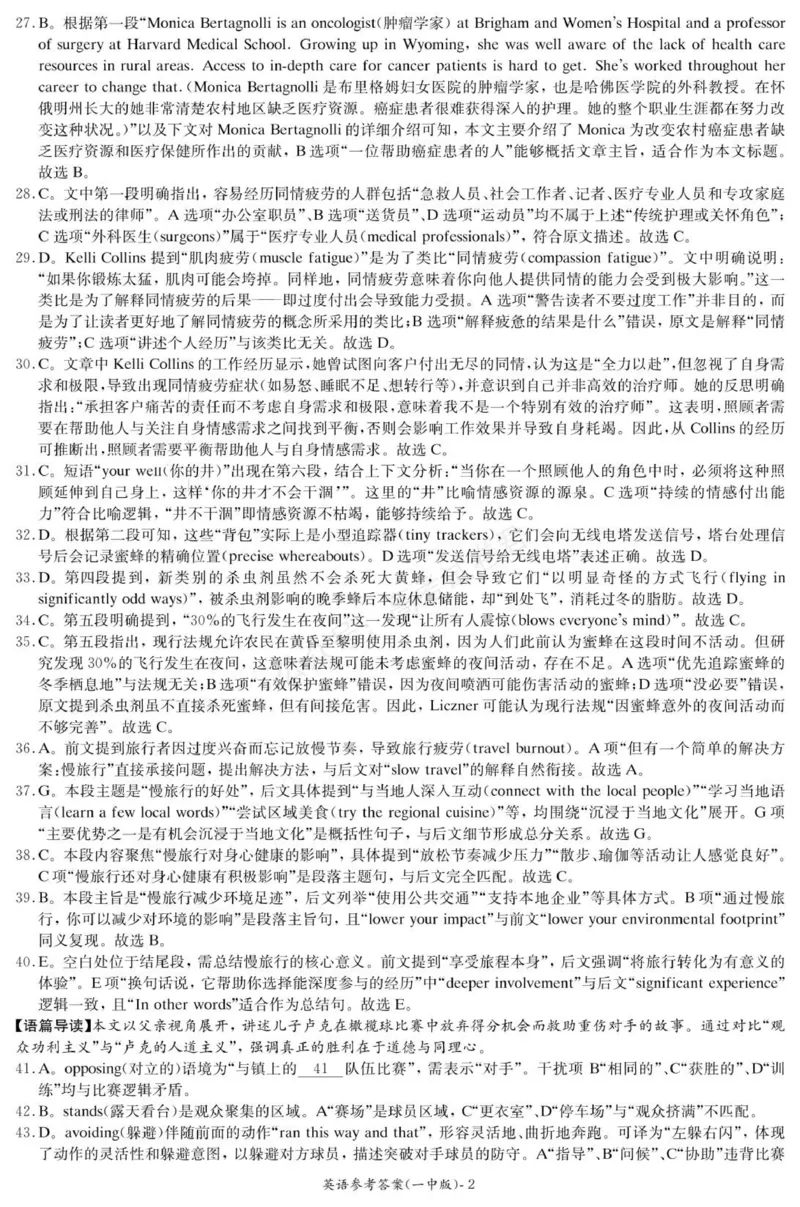 《英语答案（26月考一Y）_小初高学习资料合集（每天更新）_长沙一中月考一2026届湖南省长沙一中高三上学期9月月考（一）全科_03英语_湖南省长沙一中高三上学期9月月考（一）》第2页预览