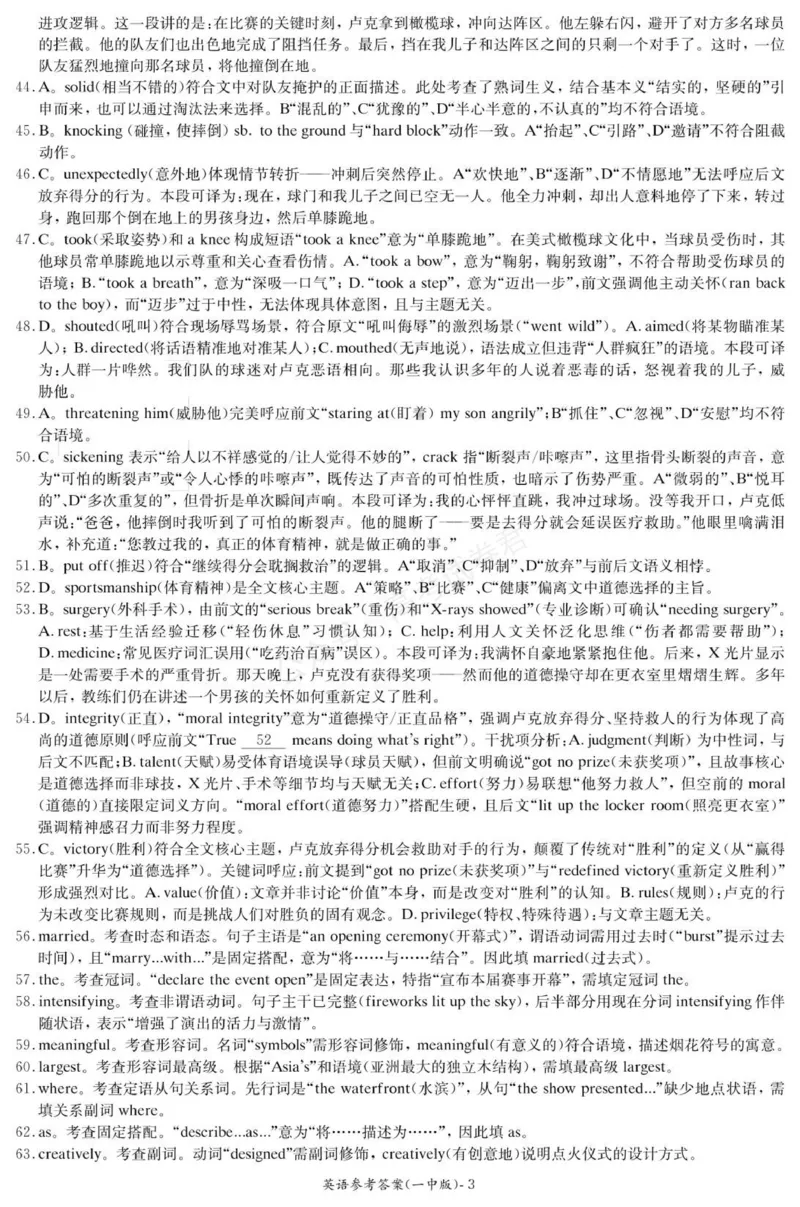 《英语答案（26月考一Y）_小初高学习资料合集（每天更新）_长沙一中月考一2026届湖南省长沙一中高三上学期9月月考（一）全科_03英语_湖南省长沙一中高三上学期9月月考（一）》第3页预览