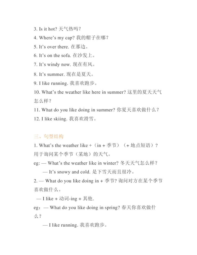 《外研版小学英语(一起)二年级下册知识点汇总_小学1-6年级全科全套_1-6年级全科下册_二年级_二年级下英语_人教新起点二年级英语下册》第2页预览