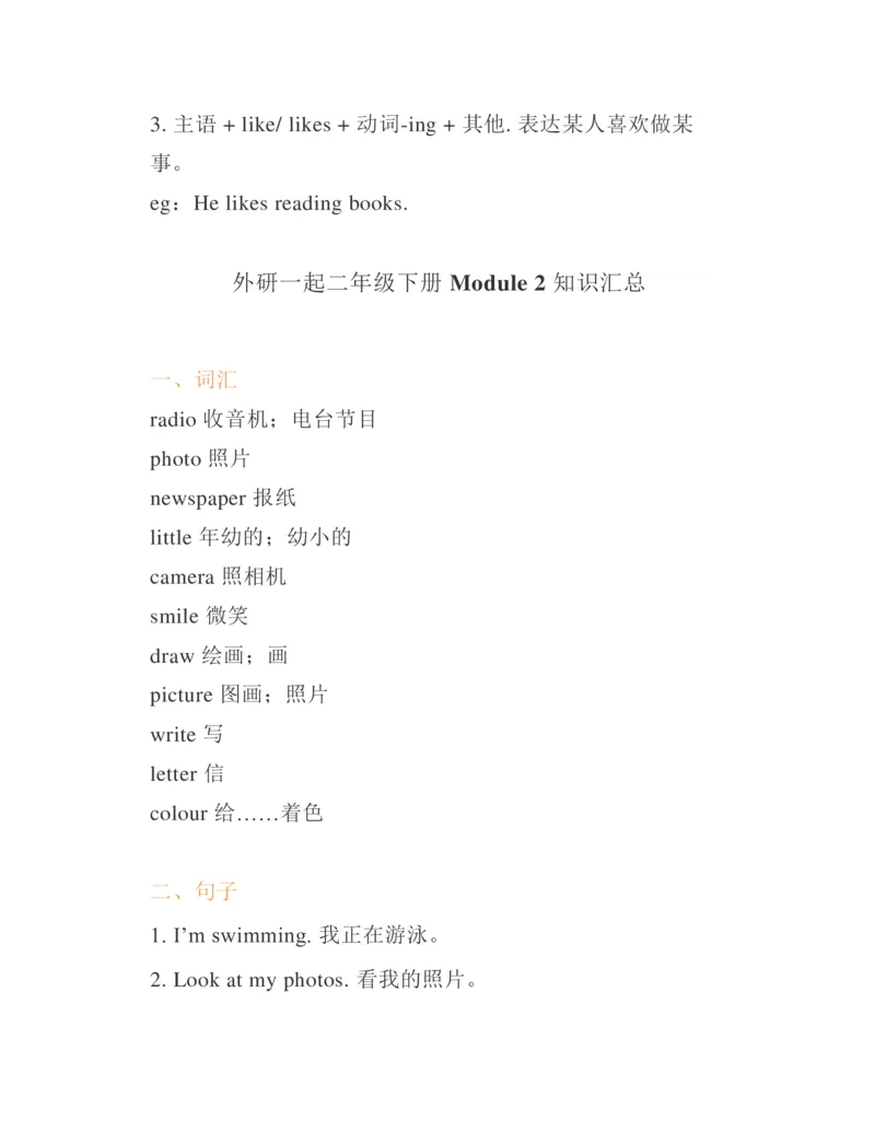 《外研版小学英语(一起)二年级下册知识点汇总_小学1-6年级全科全套_1-6年级全科下册_二年级_二年级下英语_人教新起点二年级英语下册》第3页预览