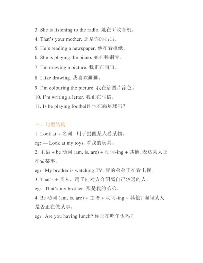 《外研版小学英语(一起)二年级下册知识点汇总_小学1-6年级全科全套_1-6年级全科下册_二年级_二年级下英语_人教新起点二年级英语下册》第4页预览