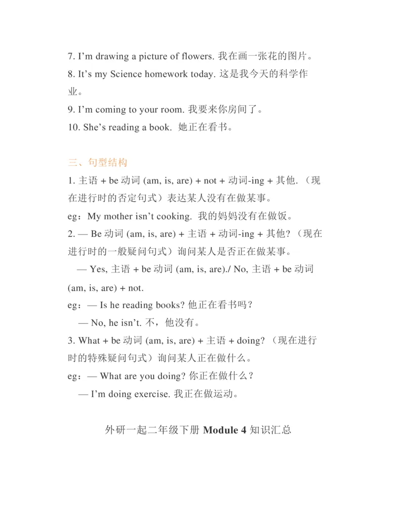 《外研版小学英语(一起)二年级下册知识点汇总_小学1-6年级全科全套_1-6年级全科下册_二年级_二年级下英语_人教新起点二年级英语下册》第6页预览