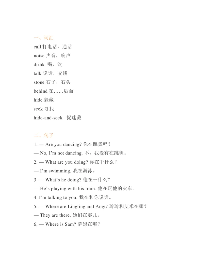 《外研版小学英语(一起)二年级下册知识点汇总_小学1-6年级全科全套_1-6年级全科下册_二年级_二年级下英语_人教新起点二年级英语下册》第7页预览