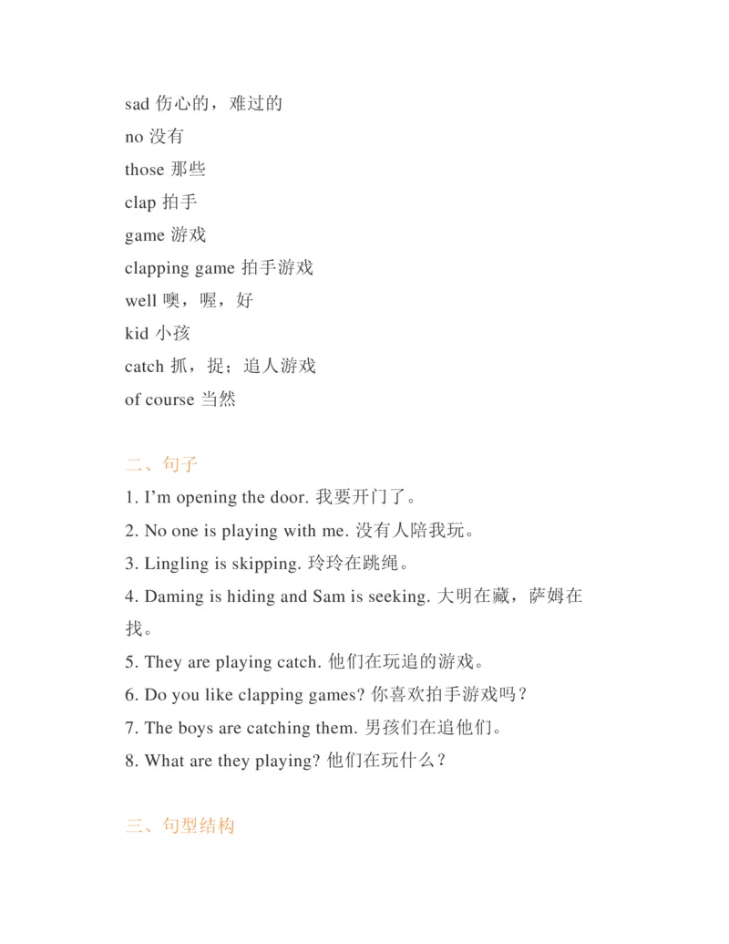《外研版小学英语(一起)二年级下册知识点汇总_小学1-6年级全科全套_1-6年级全科下册_二年级_二年级下英语_人教新起点二年级英语下册》第9页预览
