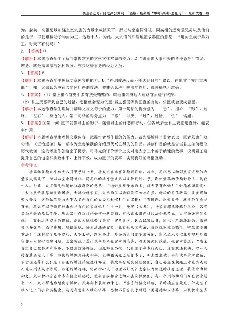 《专题13文言文阅读之归纳概述-（全国通用）（解析版）_专项复习_2024年_2024年高考语文真题题源解密名校模拟题必备知识全国通用_资料》第6页预览