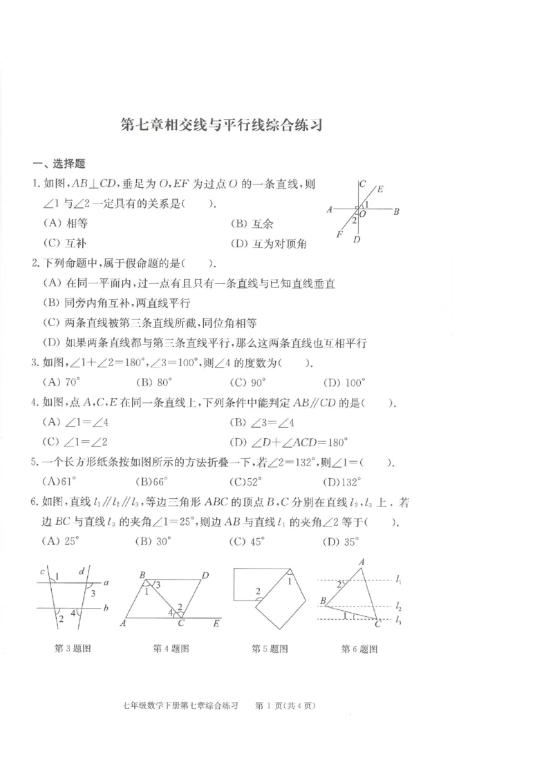 《学习·探究·诊断初中数学-7下综合练习_初中全科目同步习题+精品试卷（7-9年级）(1)_25秋初中数学《同步习题+精品试卷》_初中数学人教版试卷_初中数学人教版7-9年级下册》第1页预览