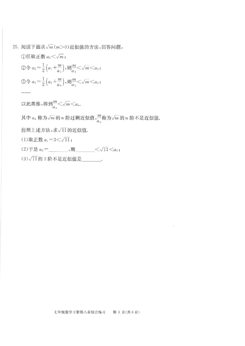 《学习·探究·诊断初中数学-7下综合练习_初中全科目同步习题+精品试卷（7-9年级）(1)_25秋初中数学《同步习题+精品试卷》_初中数学人教版试卷_初中数学人教版7-9年级下册》第10页预览