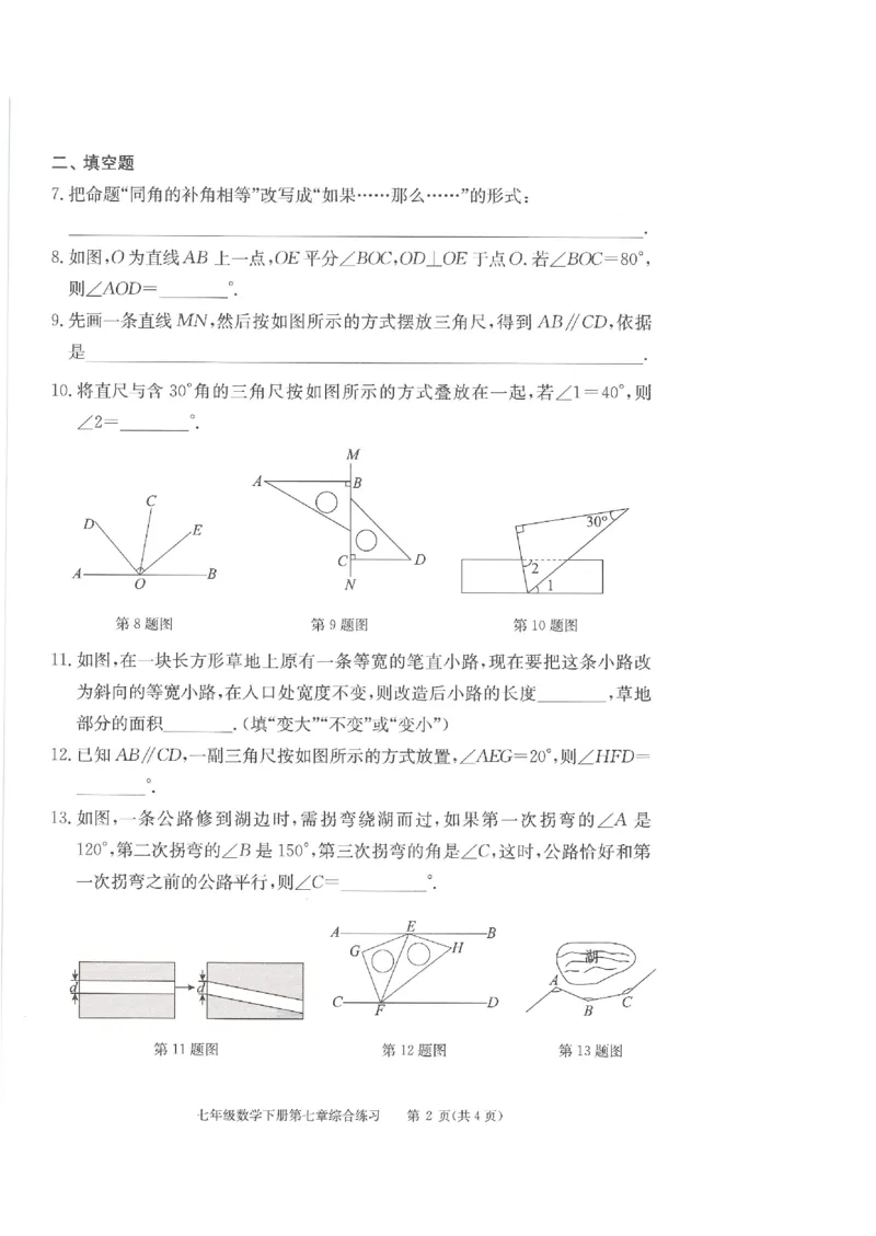 《学习·探究·诊断初中数学-7下综合练习_初中全科目同步习题+精品试卷（7-9年级）(1)_25秋初中数学《同步习题+精品试卷》_初中数学人教版试卷_初中数学人教版7-9年级下册》第2页预览
