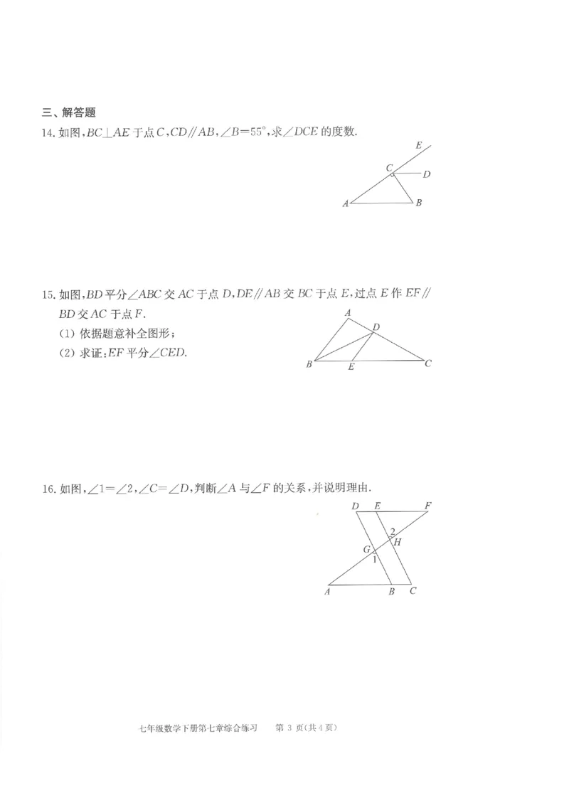 《学习·探究·诊断初中数学-7下综合练习_初中全科目同步习题+精品试卷（7-9年级）(1)_25秋初中数学《同步习题+精品试卷》_初中数学人教版试卷_初中数学人教版7-9年级下册》第3页预览
