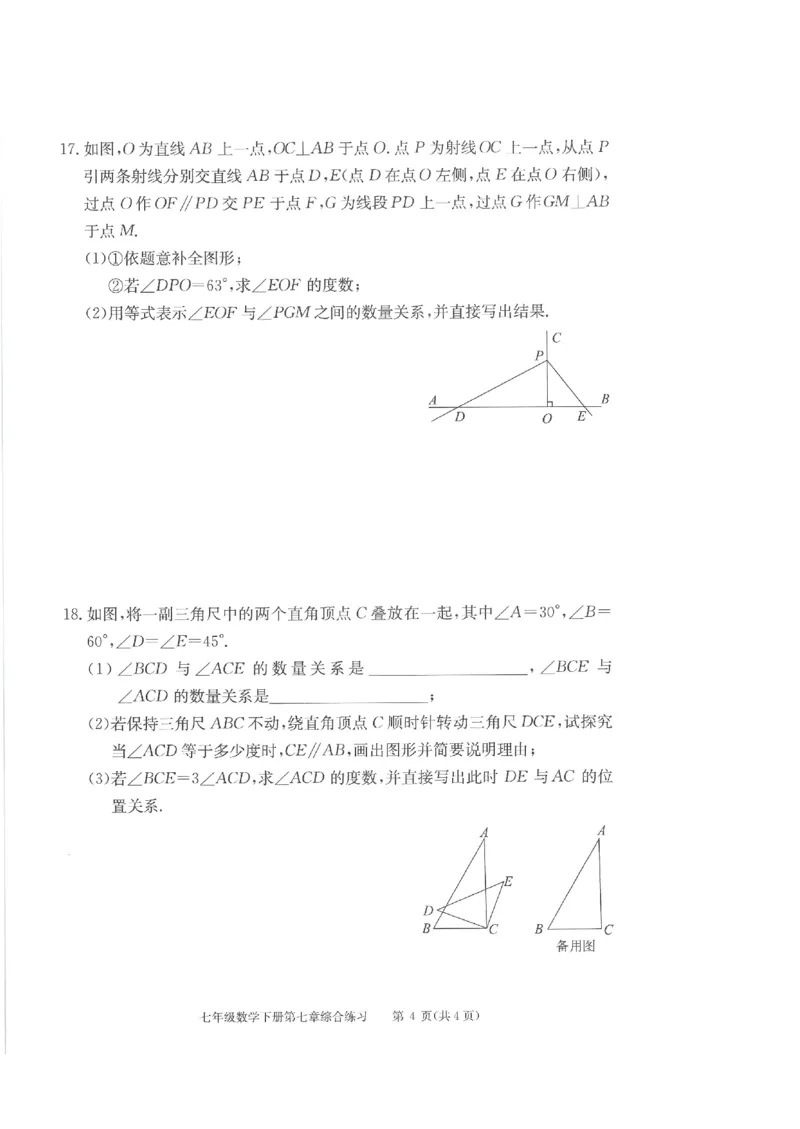 《学习·探究·诊断初中数学-7下综合练习_初中全科目同步习题+精品试卷（7-9年级）(1)_25秋初中数学《同步习题+精品试卷》_初中数学人教版试卷_初中数学人教版7-9年级下册》第4页预览