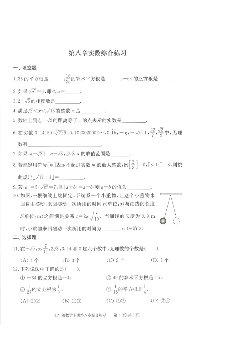 《学习·探究·诊断初中数学-7下综合练习_初中全科目同步习题+精品试卷（7-9年级）(1)_25秋初中数学《同步习题+精品试卷》_初中数学人教版试卷_初中数学人教版7-9年级下册》第5页预览