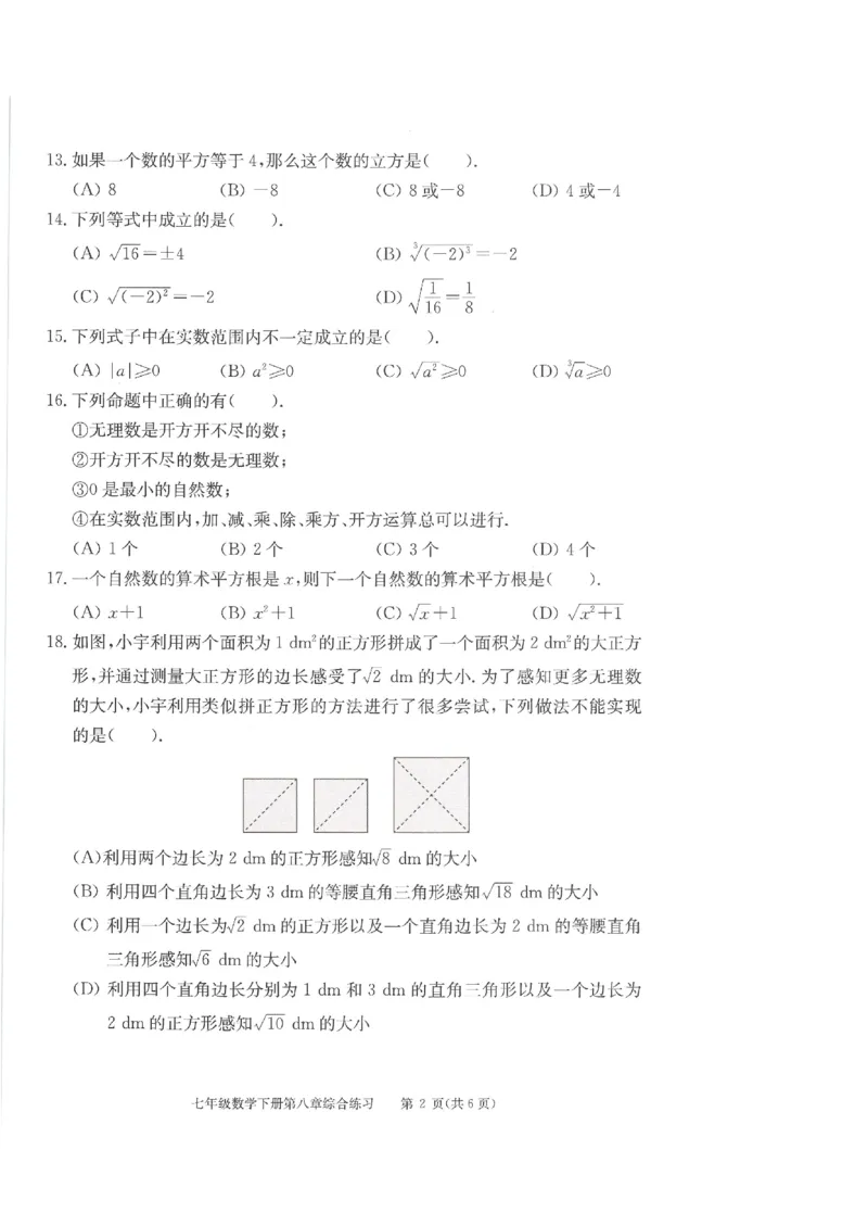 《学习·探究·诊断初中数学-7下综合练习_初中全科目同步习题+精品试卷（7-9年级）(1)_25秋初中数学《同步习题+精品试卷》_初中数学人教版试卷_初中数学人教版7-9年级下册》第6页预览