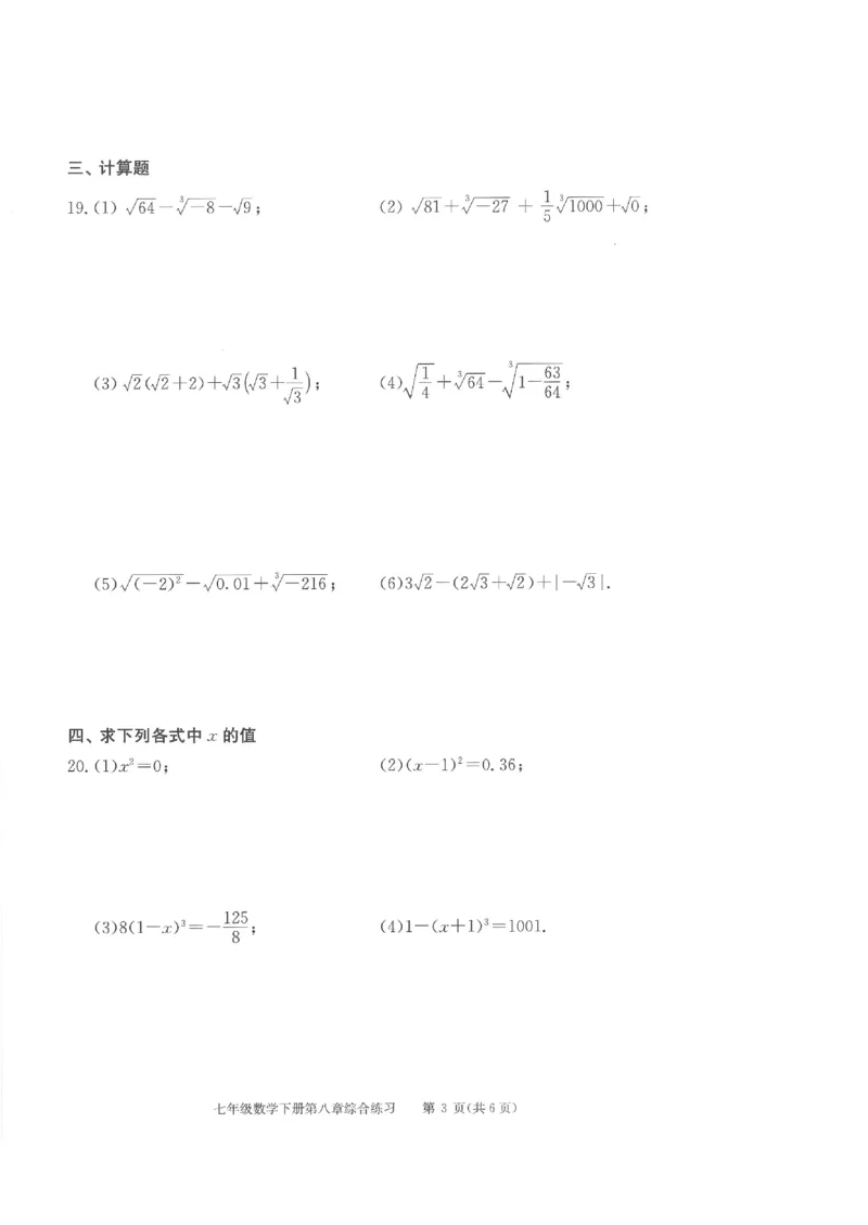 《学习·探究·诊断初中数学-7下综合练习_初中全科目同步习题+精品试卷（7-9年级）(1)_25秋初中数学《同步习题+精品试卷》_初中数学人教版试卷_初中数学人教版7-9年级下册》第7页预览