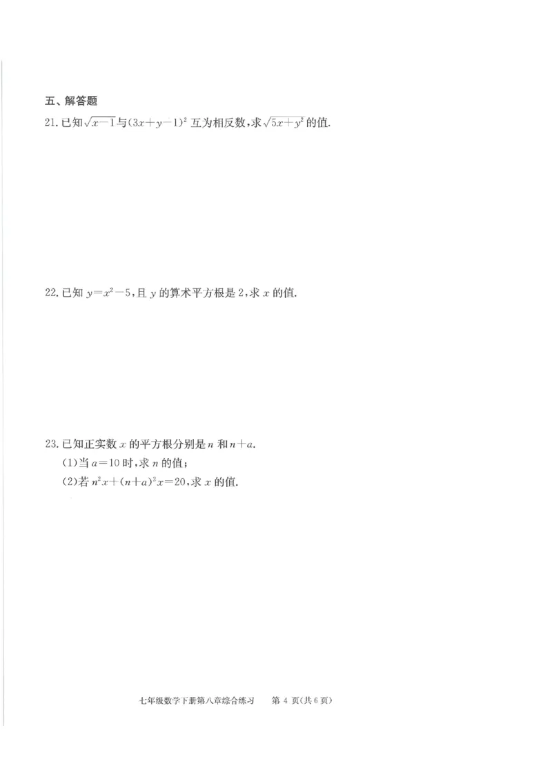 《学习·探究·诊断初中数学-7下综合练习_初中全科目同步习题+精品试卷（7-9年级）(1)_25秋初中数学《同步习题+精品试卷》_初中数学人教版试卷_初中数学人教版7-9年级下册》第8页预览