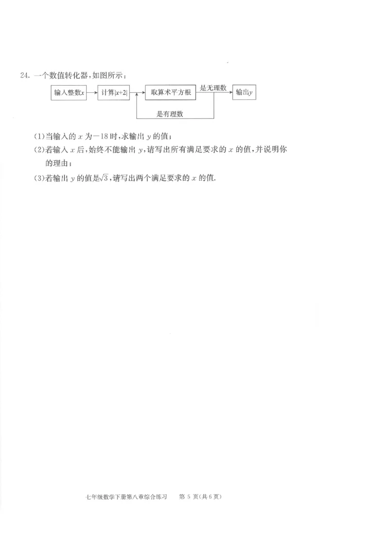 《学习·探究·诊断初中数学-7下综合练习_初中全科目同步习题+精品试卷（7-9年级）(1)_25秋初中数学《同步习题+精品试卷》_初中数学人教版试卷_初中数学人教版7-9年级下册》第9页预览