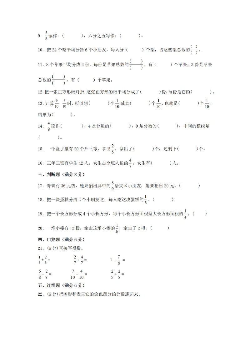 《三（上）数学（人教版）分层训练A卷-第8单元分数的初步认识_小学1-6年级全科全套_1-6年级全科上册_三年级_数学_三年级数学（人教版）_人教数学三上单元测试》第2页预览