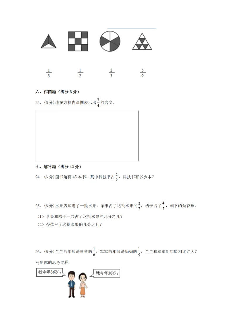 《三（上）数学（人教版）分层训练A卷-第8单元分数的初步认识_小学1-6年级全科全套_1-6年级全科上册_三年级_数学_三年级数学（人教版）_人教数学三上单元测试》第3页预览