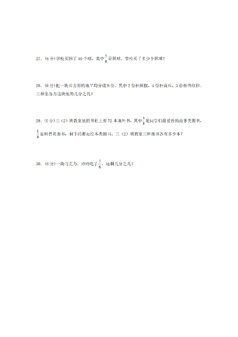 《三（上）数学（人教版）分层训练A卷-第8单元分数的初步认识_小学1-6年级全科全套_1-6年级全科上册_三年级_数学_三年级数学（人教版）_人教数学三上单元测试》第4页预览
