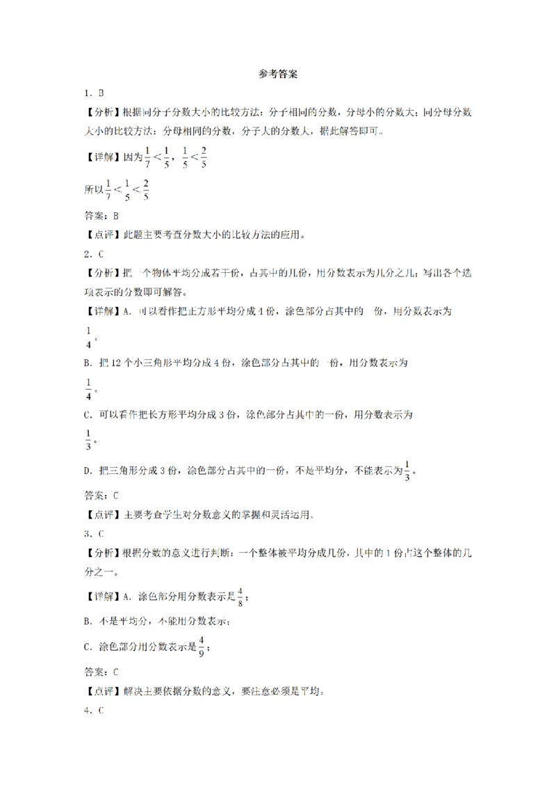 《三（上）数学（人教版）分层训练A卷-第8单元分数的初步认识_小学1-6年级全科全套_1-6年级全科上册_三年级_数学_三年级数学（人教版）_人教数学三上单元测试》第5页预览