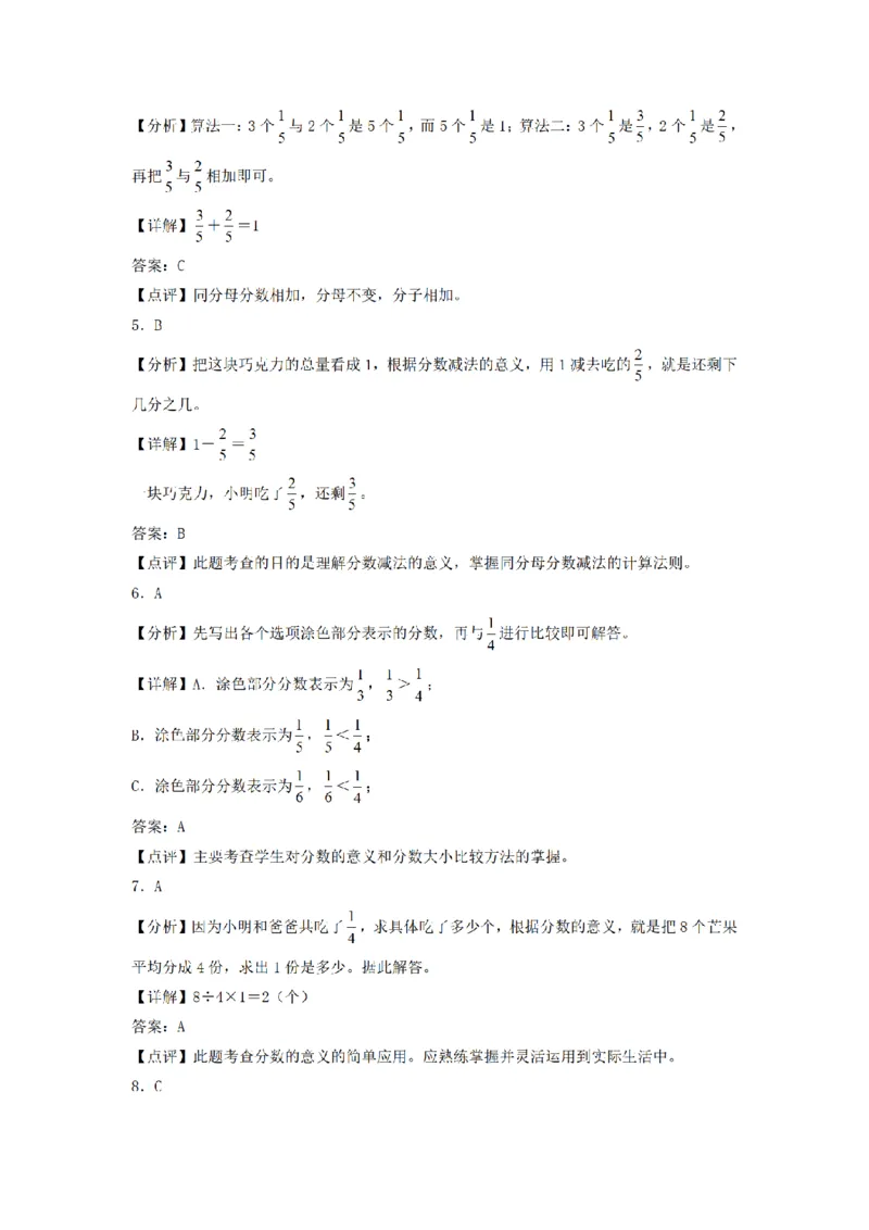 《三（上）数学（人教版）分层训练A卷-第8单元分数的初步认识_小学1-6年级全科全套_1-6年级全科上册_三年级_数学_三年级数学（人教版）_人教数学三上单元测试》第6页预览