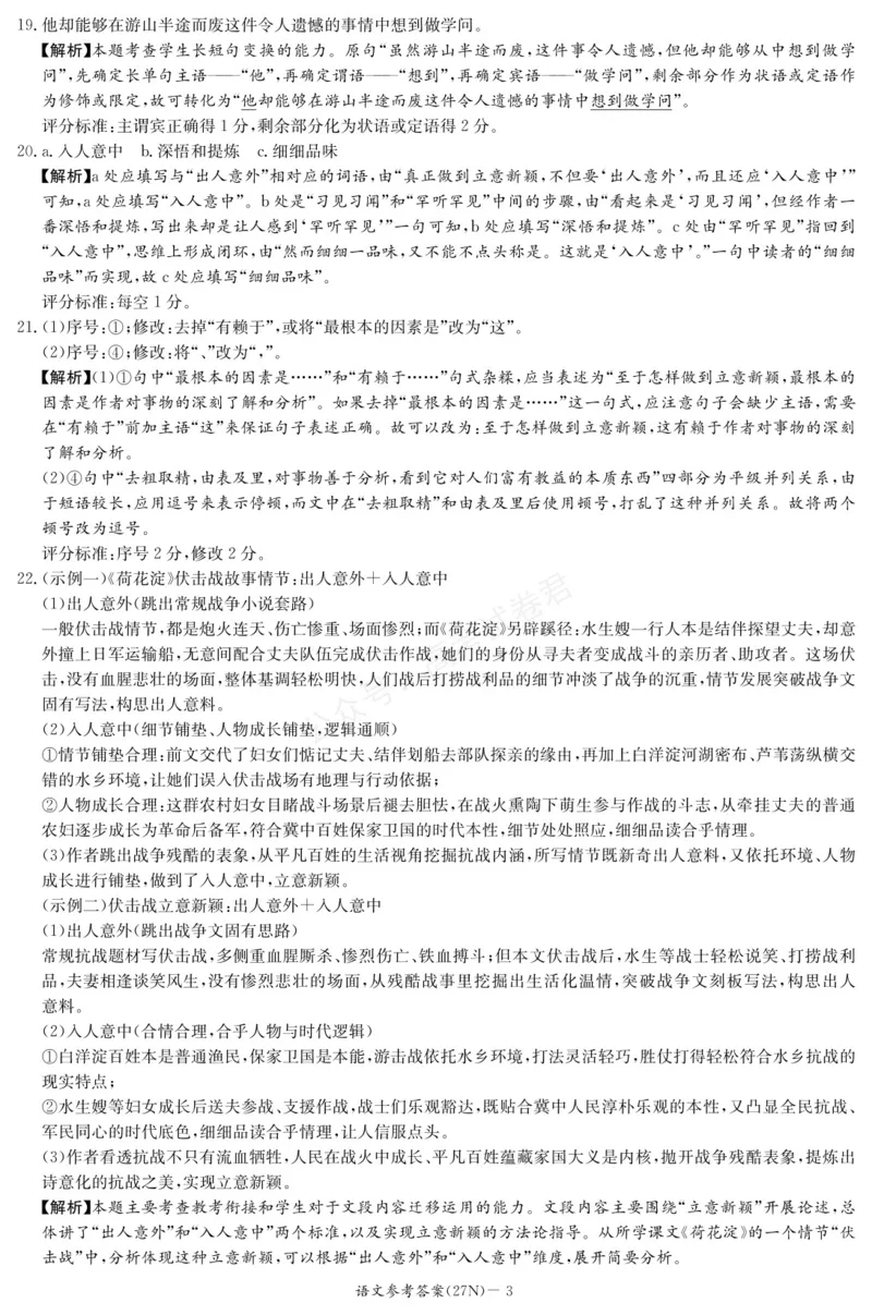 《炎德·英才名校联考联合体2027届新高三入学摸底考试（27N）语文答案_小初高学习资料合集（每天更新）_湖南入学摸底炎德·英才名校联考联合体2027届新高三入学摸底考试全科》第3页预览