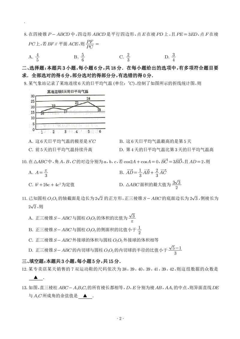 《卓越联盟2026年高一下学期6月阶段测数学试题_2024-2027高三（6-6月题库）_2026年06月高三试卷（数理化）_2026年6月高中数学试题汇编_0616数学_卓越联盟2026年高一下学期6月阶段测数学试题+答案》第2页预览