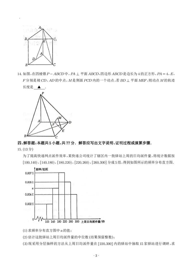 《卓越联盟2026年高一下学期6月阶段测数学试题_2024-2027高三（6-6月题库）_2026年06月高三试卷（数理化）_2026年6月高中数学试题汇编_0616数学_卓越联盟2026年高一下学期6月阶段测数学试题+答案》第3页预览