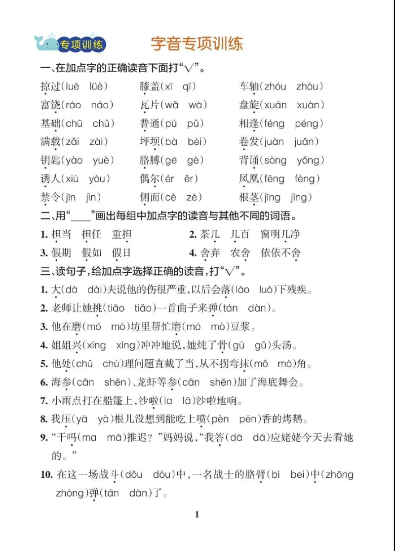 《三（上）语文字词、课文内容与日积月累专项练习_小学1-6年级全科全套_1-6年级全科上册_三年级_语文_三（上）语文各类专项练习》第1页预览