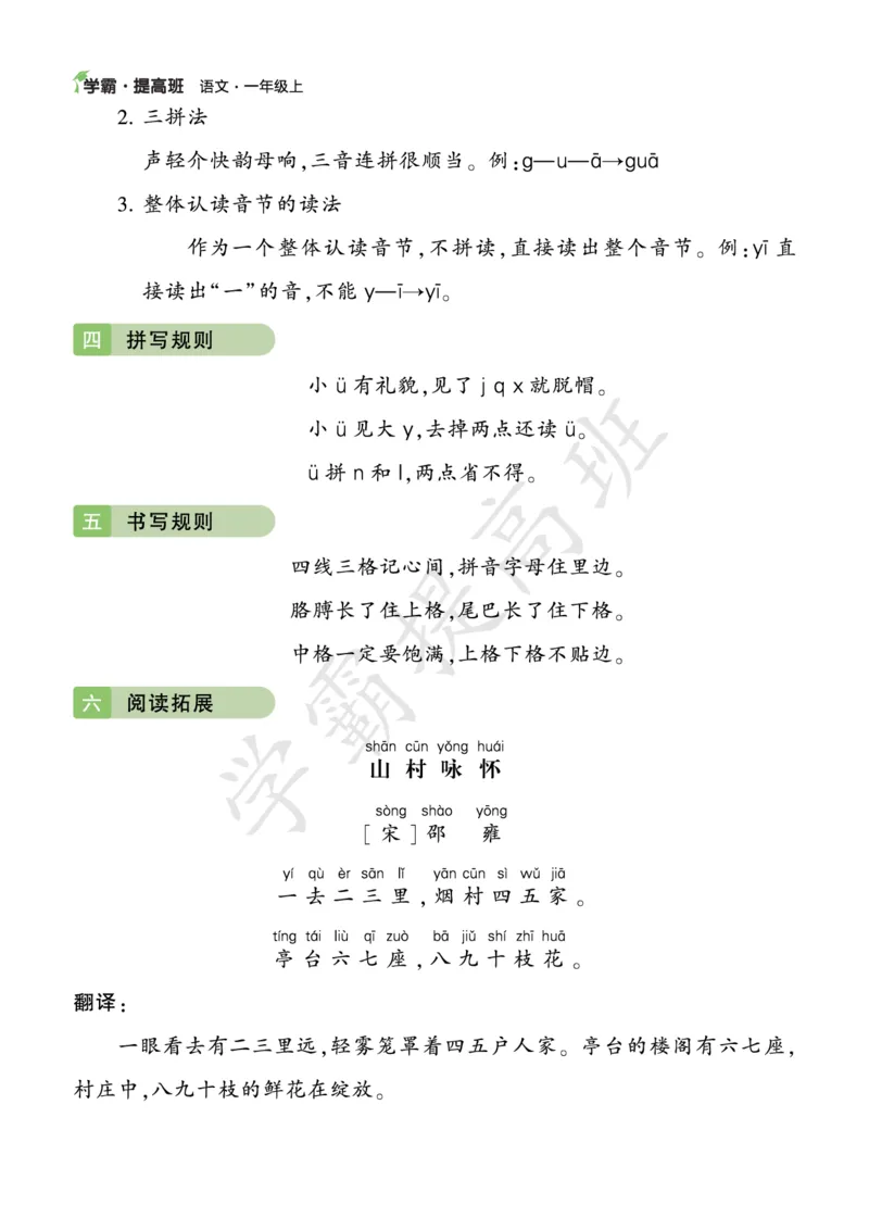 《语文1上知识梳理_小学1-6年级全科全套_1-6年级全科上册_一年级_语文_语文一上单元考点归纳》第4页预览