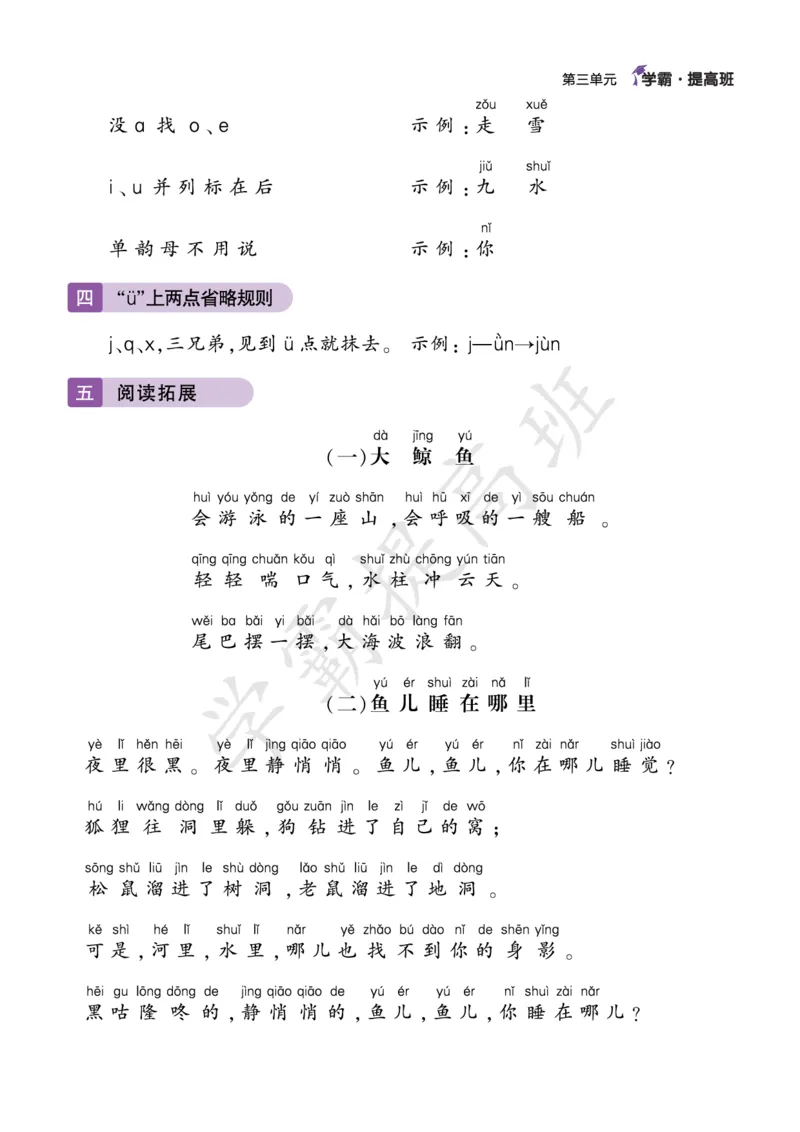 《语文1上知识梳理_小学1-6年级全科全套_1-6年级全科上册_一年级_语文_语文一上单元考点归纳》第6页预览