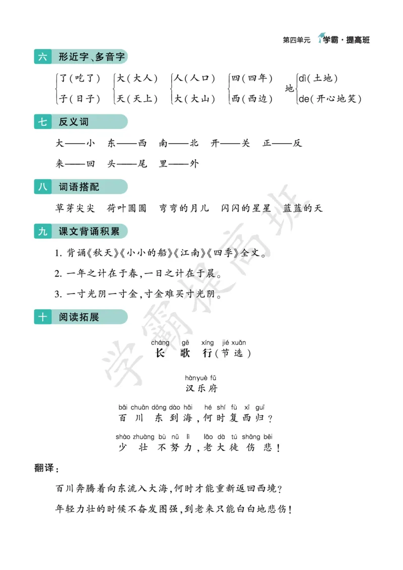 《语文1上知识梳理_小学1-6年级全科全套_1-6年级全科上册_一年级_语文_语文一上单元考点归纳》第8页预览