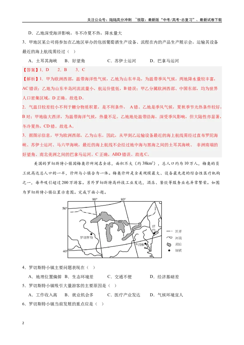 《地理（甘肃）（全解全析）_07-地理-高考总复习_专项复习_2025年_2025年高考第一二三次模拟卷（多地区）地理_2025年高考地理第三次模拟考试19套_地理（甘肃卷）》第2页预览