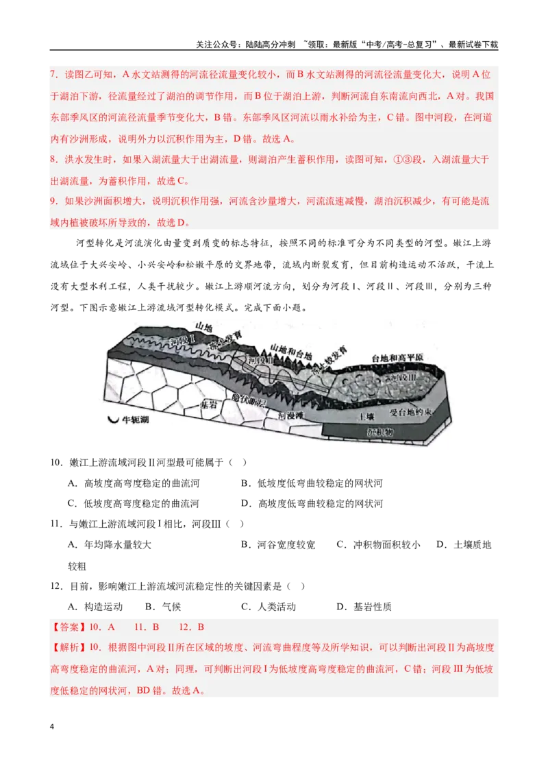 《地理（甘肃）（全解全析）_07-地理-高考总复习_专项复习_2025年_2025年高考第一二三次模拟卷（多地区）地理_2025年高考地理第三次模拟考试19套_地理（甘肃卷）》第4页预览
