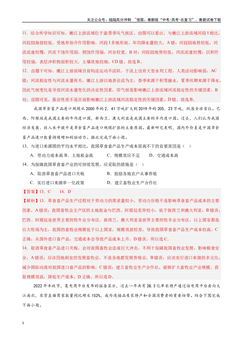 《地理（甘肃）（全解全析）_07-地理-高考总复习_专项复习_2025年_2025年高考第一二三次模拟卷（多地区）地理_2025年高考地理第三次模拟考试19套_地理（甘肃卷）》第5页预览