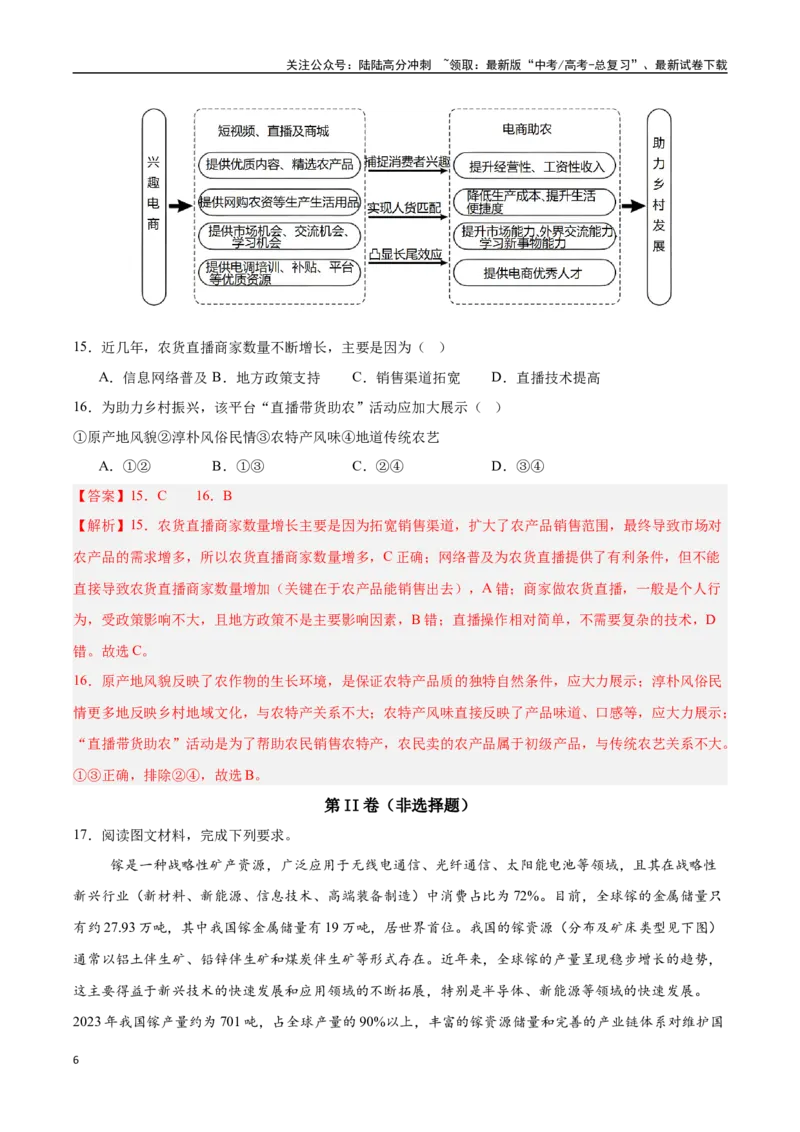 《地理（甘肃）（全解全析）_07-地理-高考总复习_专项复习_2025年_2025年高考第一二三次模拟卷（多地区）地理_2025年高考地理第三次模拟考试19套_地理（甘肃卷）》第6页预览