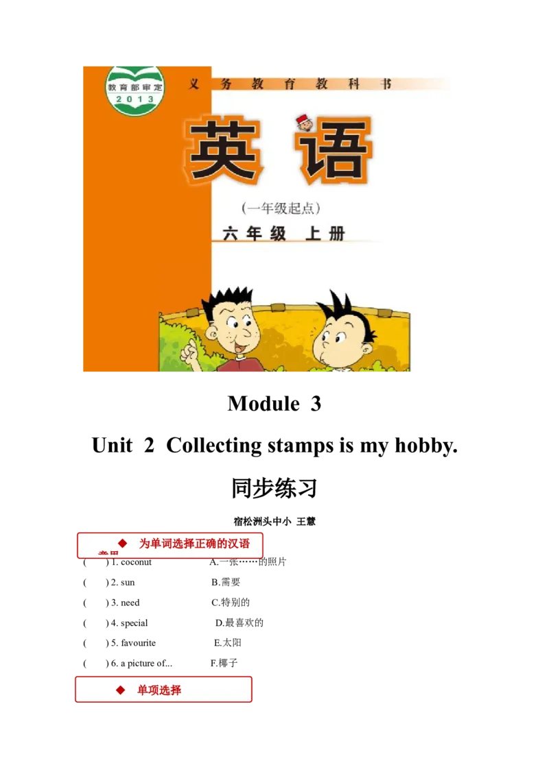 《外研版小学英语（一年级起点）六年级上册同步练习Module3Unit2_小学1-6年级全科全套_1-6年级全科上册_六年级_英语_英语外研一起_外研一起英语六上一课一练》第1页预览
