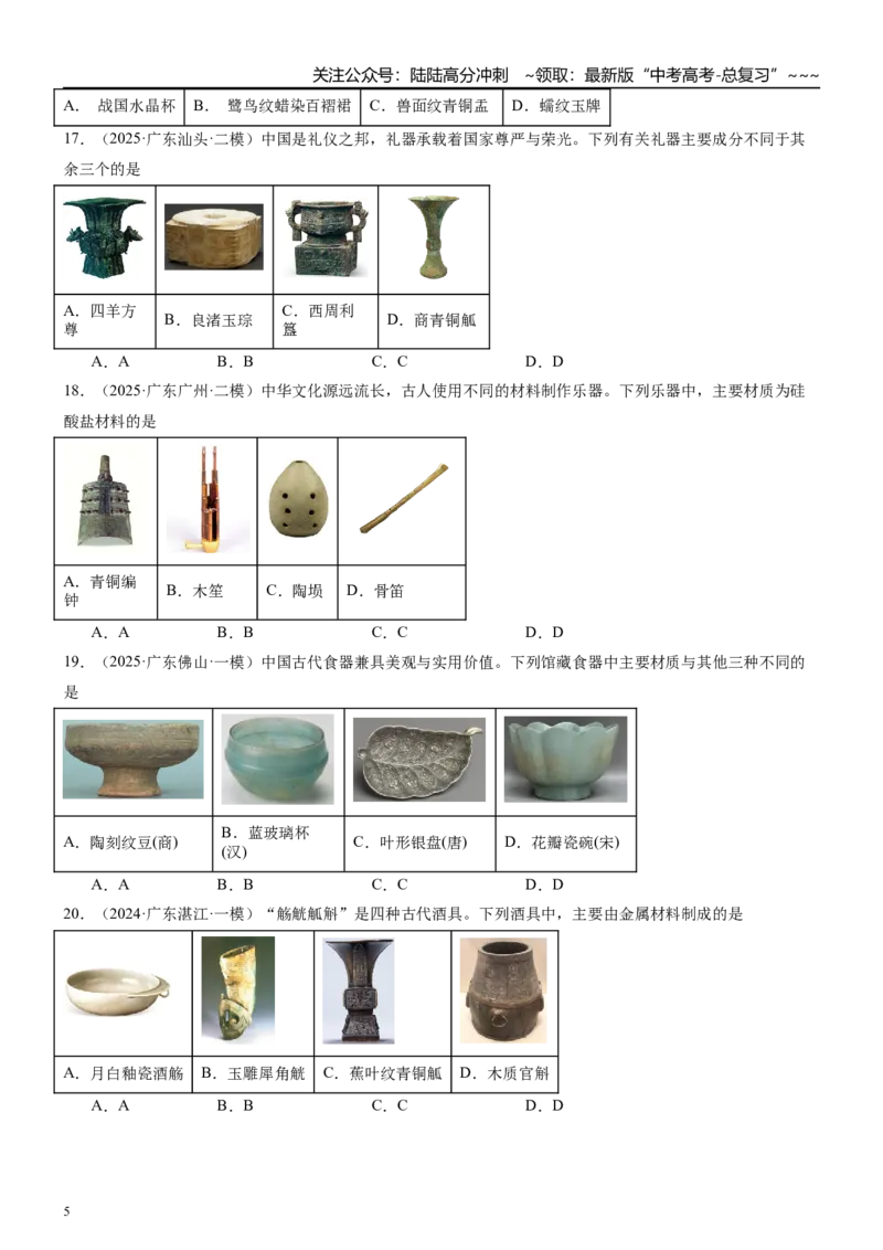 《高三化学一轮复习专题集训02化学与生活（化学与材料的发展）_05-化学-高考总复习_一轮复习_2026年-化学高考一轮复习_22026届高三化学一轮复习高考化学题型分类练习》第5页预览