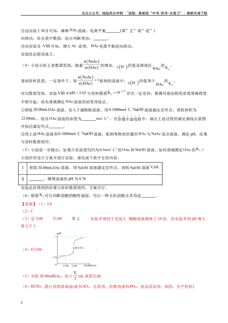 《题型11方案的设计与评价-（解析版）_05-化学-高考总复习_专项复习_2025年_2025年高考化学实验常考题型精讲练》第2页预览