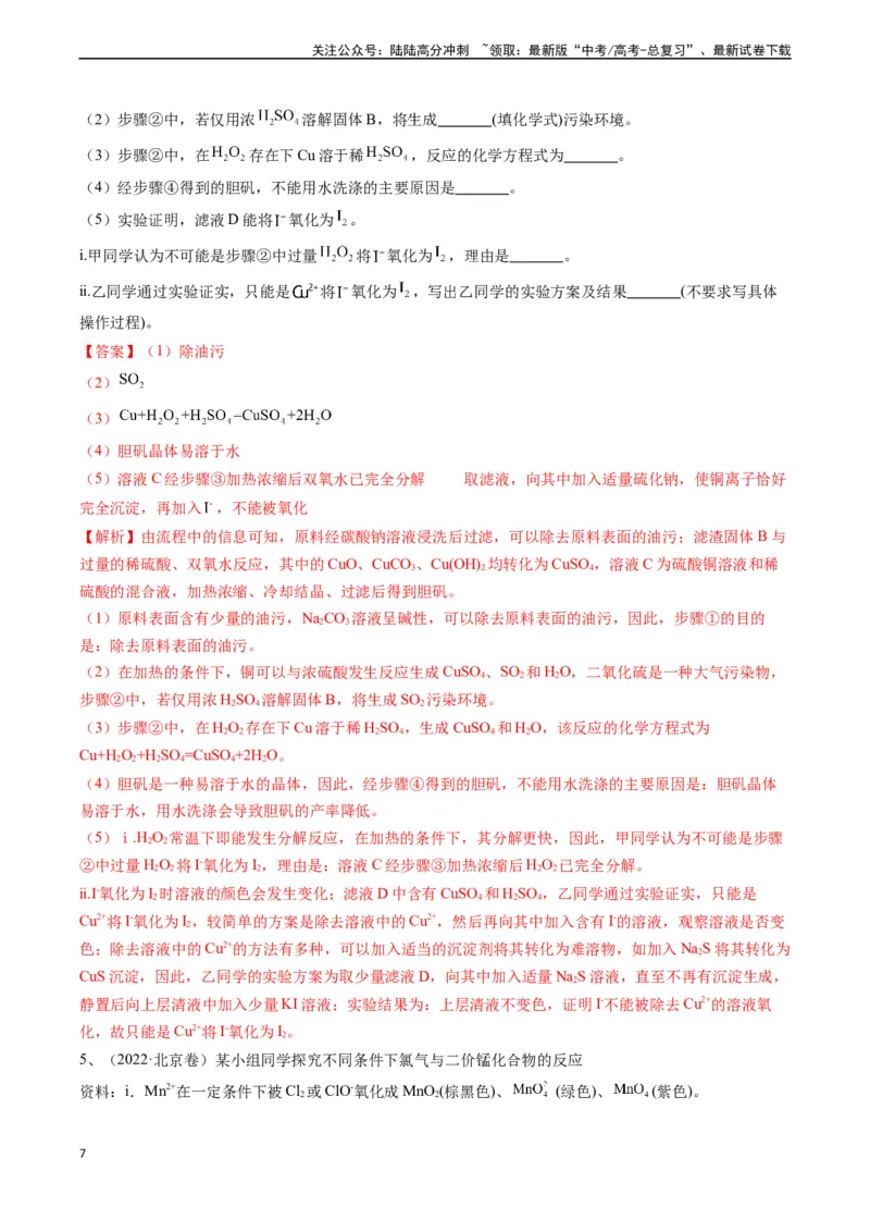 《题型11方案的设计与评价-（解析版）_05-化学-高考总复习_专项复习_2025年_2025年高考化学实验常考题型精讲练》第7页预览