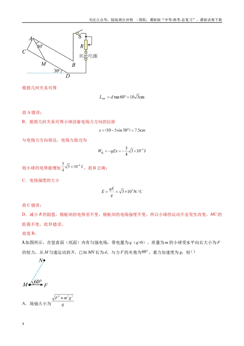 《专题14“等效重力场”模型（教师版）_04-物理-高考总复习_专项复习_2025年_2025年高中高考物理模型与方法_资料_10高考物理热点模型与方法归纳（一轮）》第4页预览