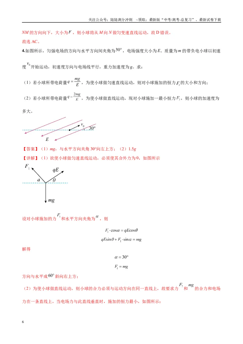 《专题14“等效重力场”模型（教师版）_04-物理-高考总复习_专项复习_2025年_2025年高中高考物理模型与方法_资料_10高考物理热点模型与方法归纳（一轮）》第6页预览