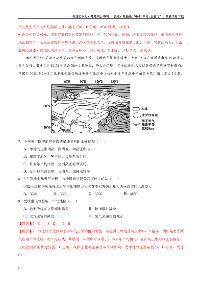 《模拟卷01（湖北专用）（解析版）_07-地理-高考总复习_专项复习_2025年_2025年高考地理模拟卷（湖北专用）4套》第3页预览