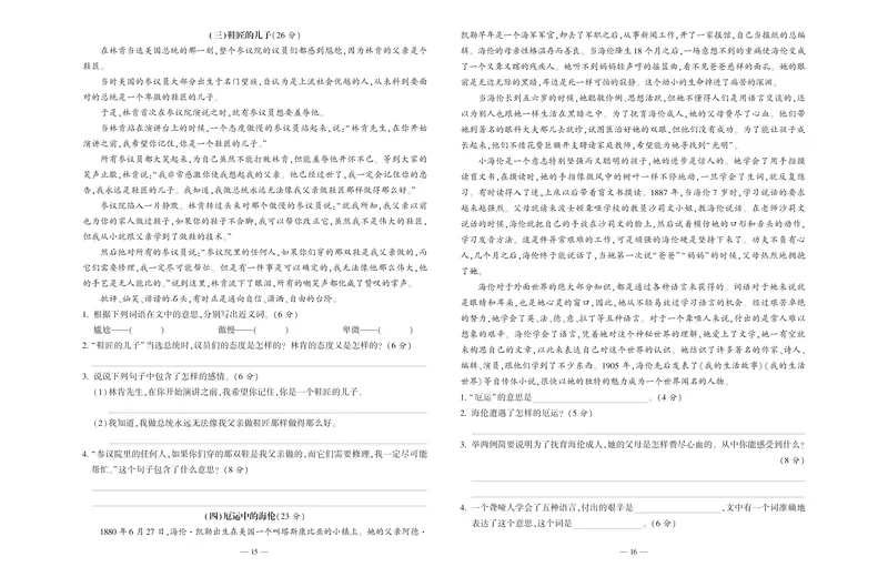 《《金牌阅读周周练》部编版语文五年级金牌阅读周周练_小学1-6年级全科全套_1-6年级全科下册_五年级_五年级下语文_语文五下阅读训练》第10页预览