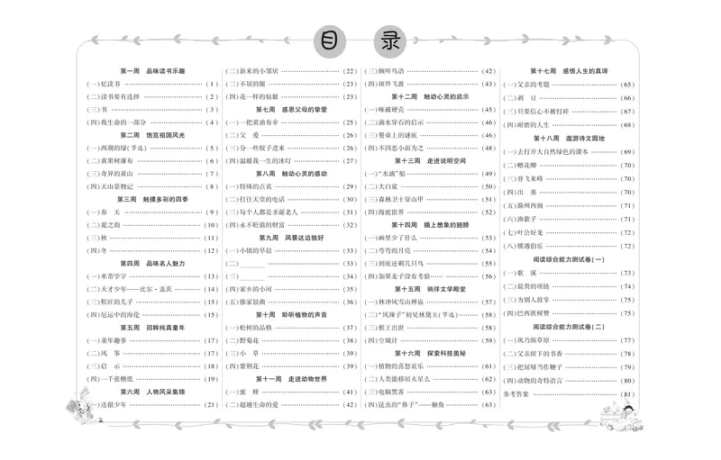 《《金牌阅读周周练》部编版语文五年级金牌阅读周周练_小学1-6年级全科全套_1-6年级全科下册_五年级_五年级下语文_语文五下阅读训练》第2页预览