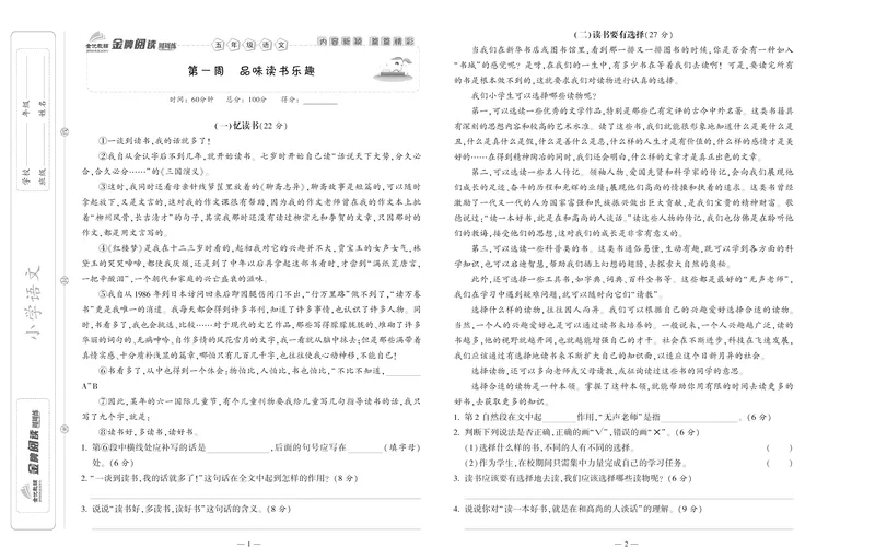 《《金牌阅读周周练》部编版语文五年级金牌阅读周周练_小学1-6年级全科全套_1-6年级全科下册_五年级_五年级下语文_语文五下阅读训练》第3页预览