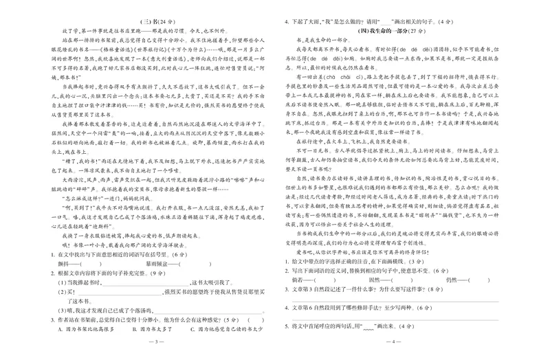 《《金牌阅读周周练》部编版语文五年级金牌阅读周周练_小学1-6年级全科全套_1-6年级全科下册_五年级_五年级下语文_语文五下阅读训练》第4页预览