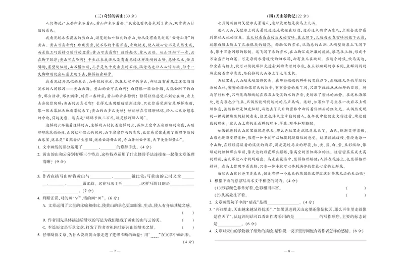《《金牌阅读周周练》部编版语文五年级金牌阅读周周练_小学1-6年级全科全套_1-6年级全科下册_五年级_五年级下语文_语文五下阅读训练》第6页预览