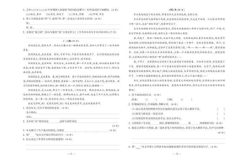 《《金牌阅读周周练》部编版语文五年级金牌阅读周周练_小学1-6年级全科全套_1-6年级全科下册_五年级_五年级下语文_语文五下阅读训练》第8页预览